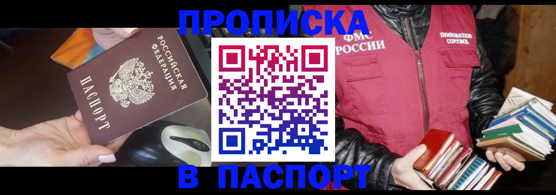 временная регистрация купить в Хабаровском крае