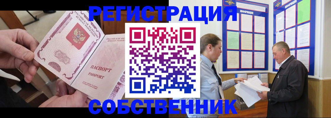 прописка от собственника в Хабаровском крае