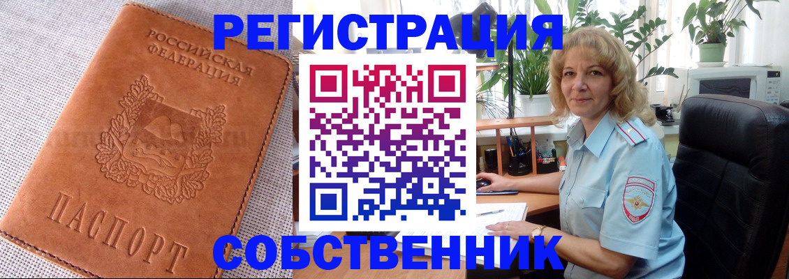 временная регистрация купить в Хабаровском крае